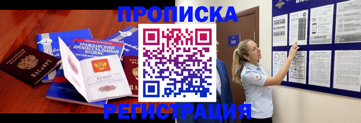 прописка иностранных граждан в Дзержинском
