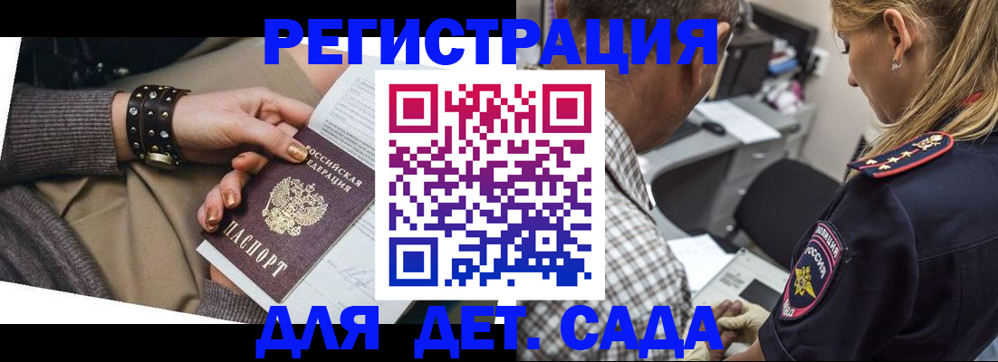 регистрация в Дзержинском