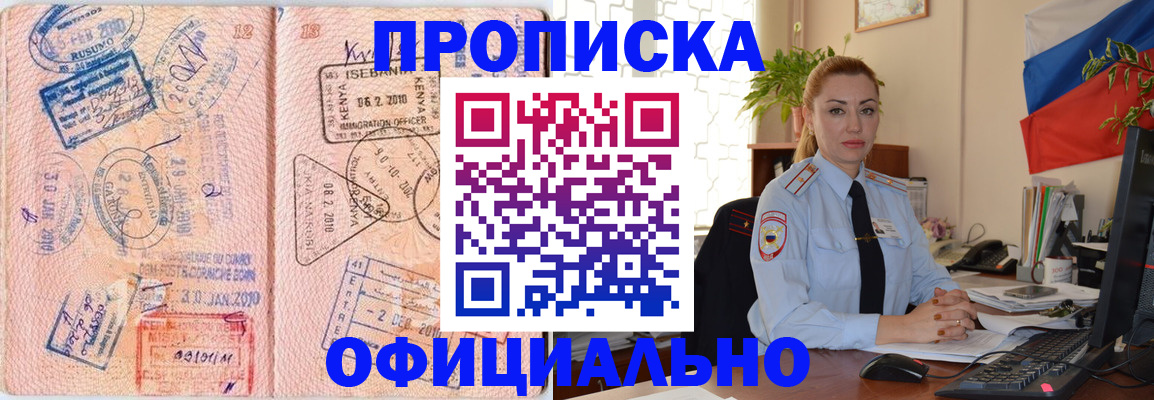 регистрация в Дзержинском