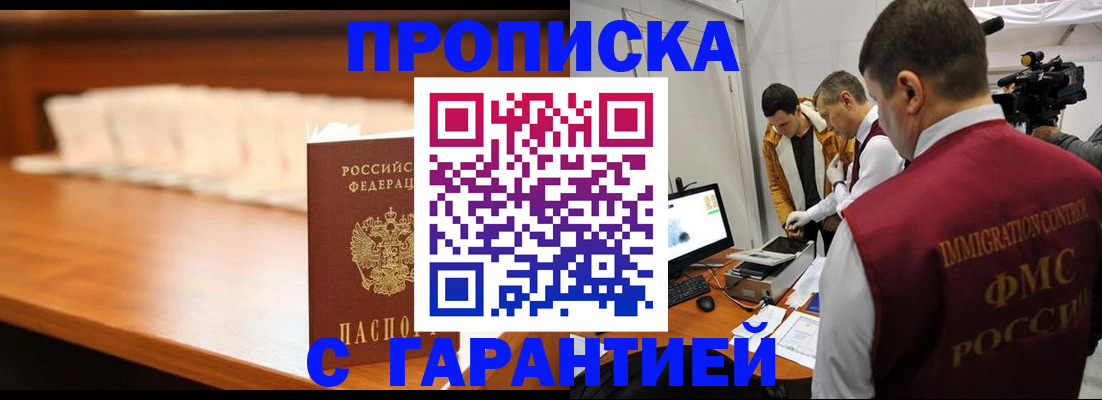 прописка иностранных граждан в Дзержинском