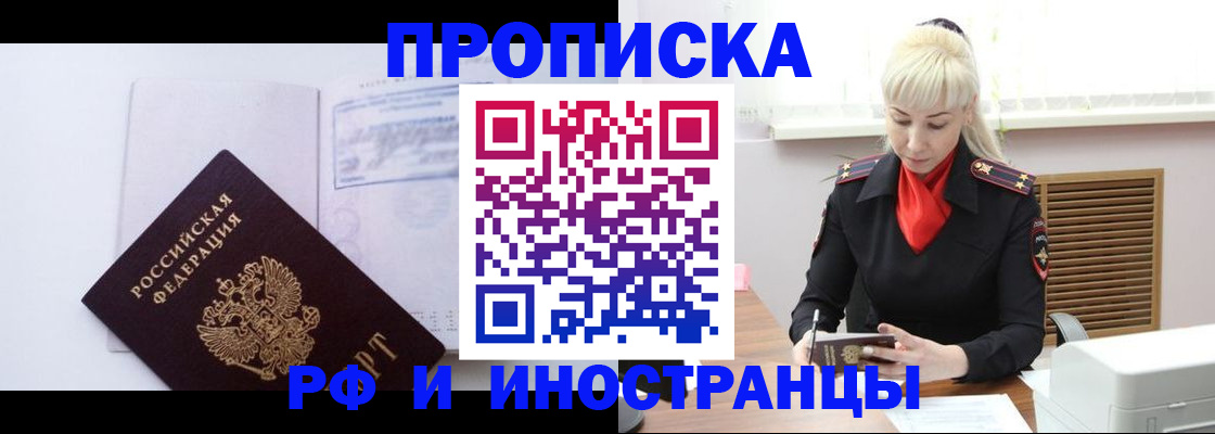 временная регистрация для всех в Дзержинском