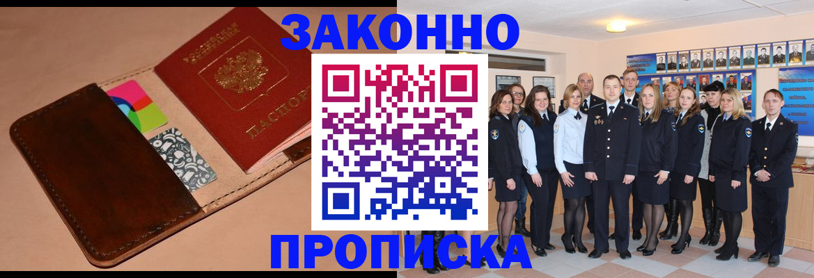 прописка в квартире в Дзержинском