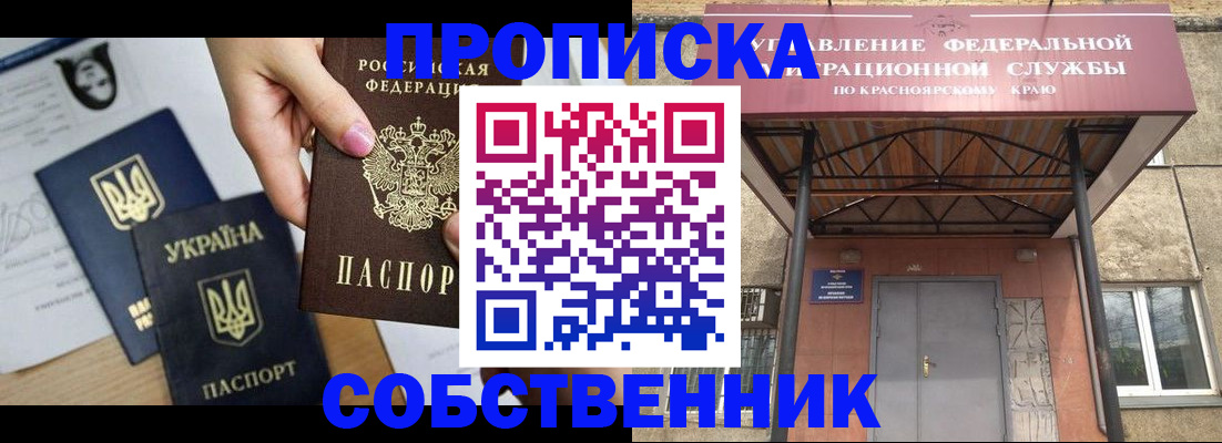 временная регистрация поиск в Дзержинском