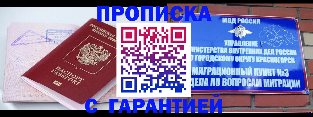 прописка законно в Дзержинском