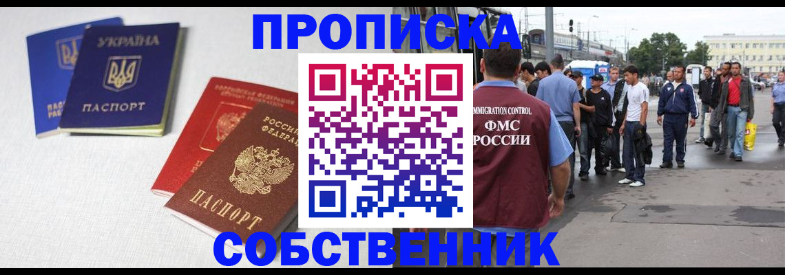 временная регистрация недорого в Дзержинском